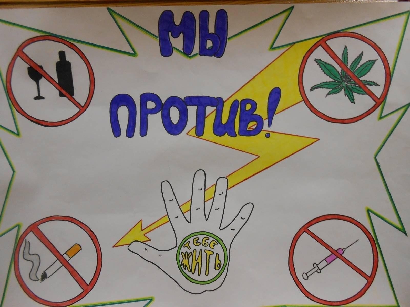 Мир без вредных привычек.
