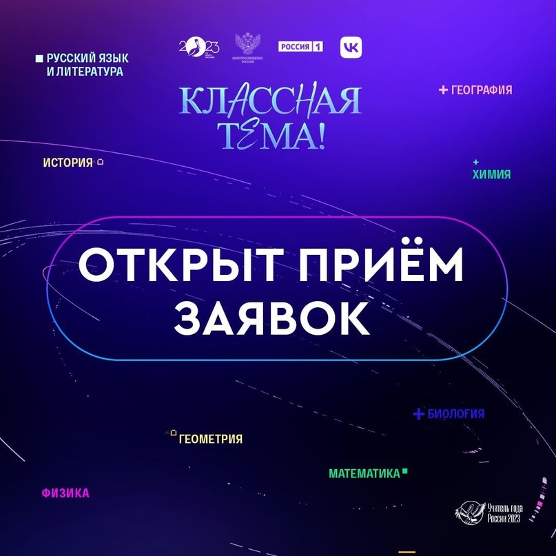 О всероссийском конкурсе «Классная Тема!».