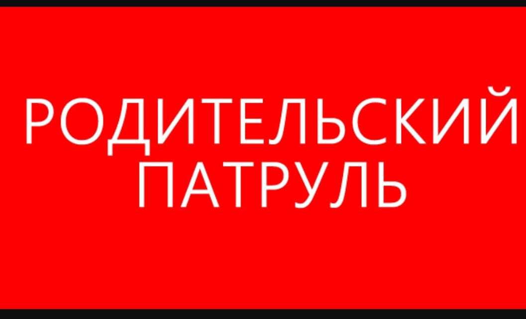 Акция &amp;quot;Родительский патруль на воде&amp;quot;.