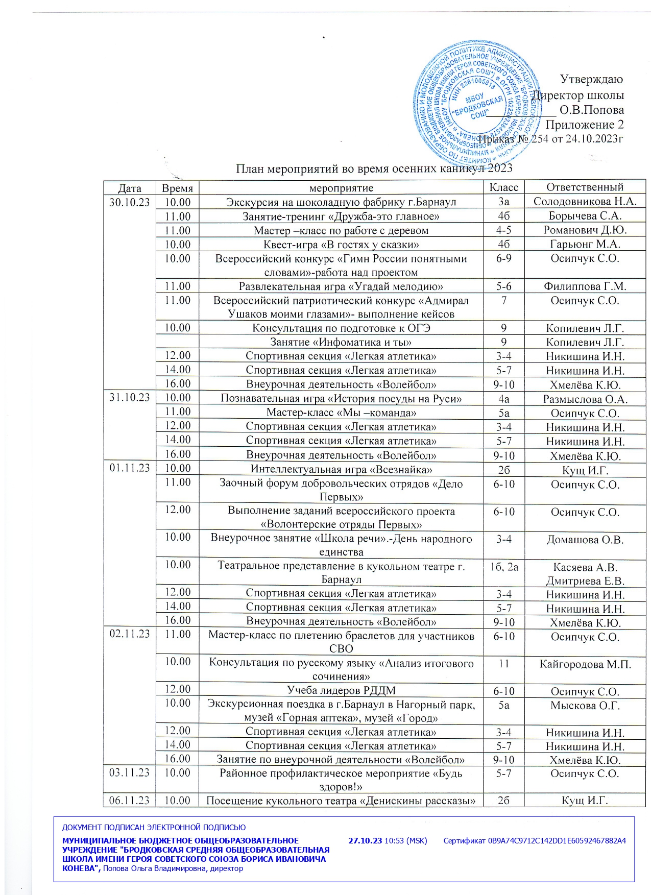 План мероприятий во время осенних каникулах 2023 года..