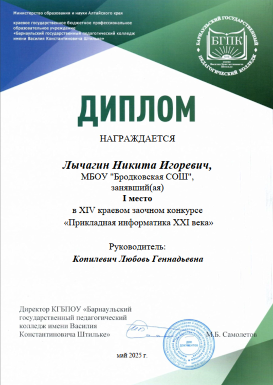 Подведены итоги ХIV краевого заочного конкурса «Прикладная информатика XXI века».
