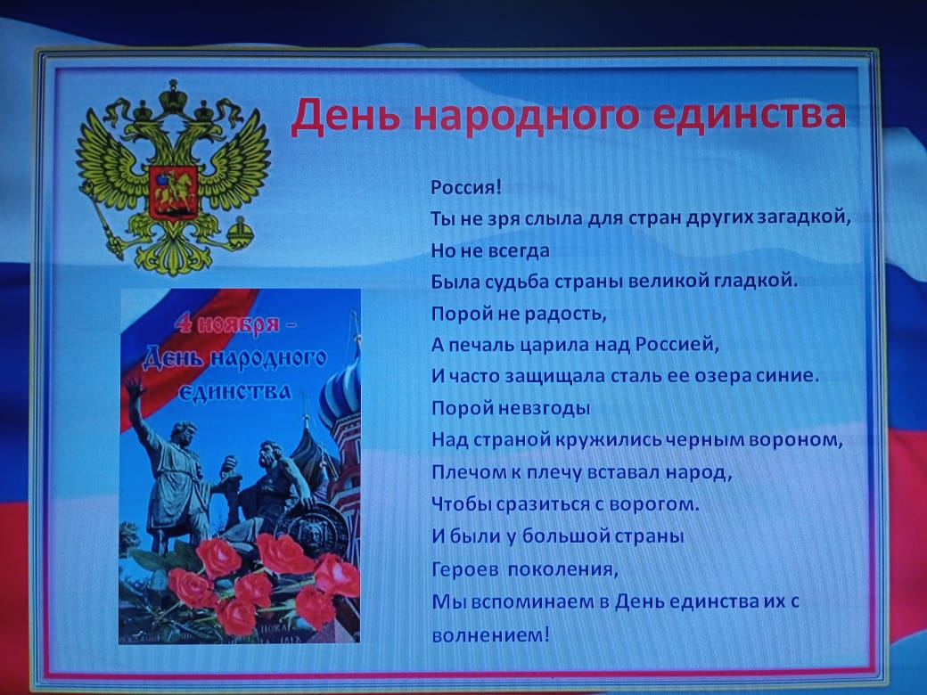 4 ноября с 2005 года отмечается как &amp;quot;День народного единства&amp;quot;.