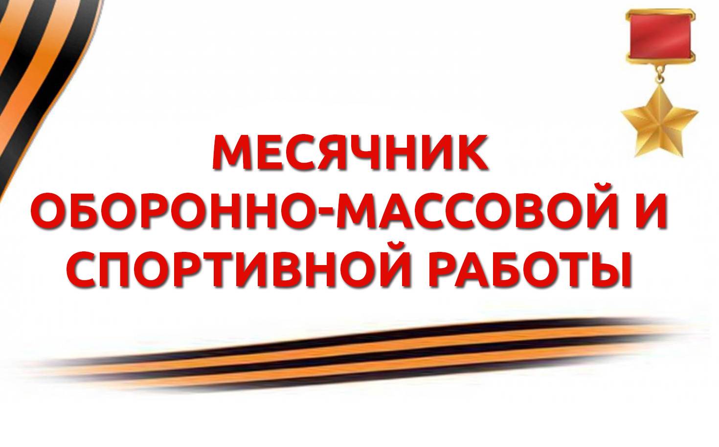 План патриотической работы в школе на 2022 2023