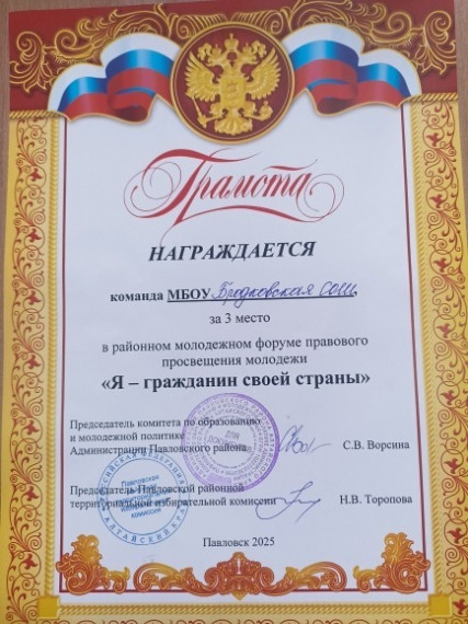 Форум правового просвещения «Я-гражданин своей страны».