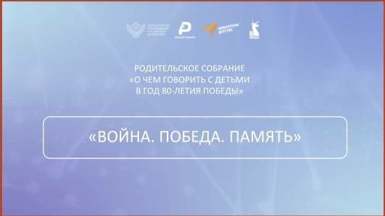О чем говорить с детьми в год 80-летия Великой Победы.